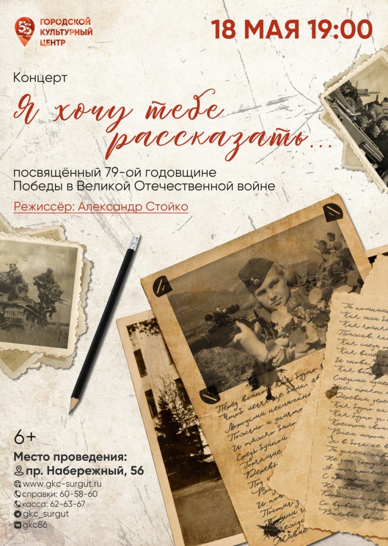 Праздничное мероприятие «Я хочу тебе рассказать…», посвященное 79-й годовщине Победы в Великой Отечественной войне