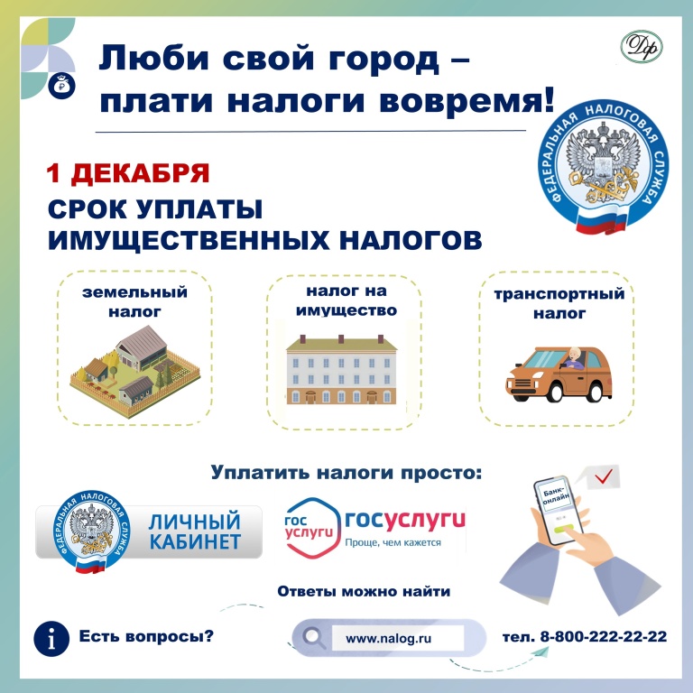 ФНС России начинает информационную кампанию по исполнению налоговых уведомлений в 2023 году