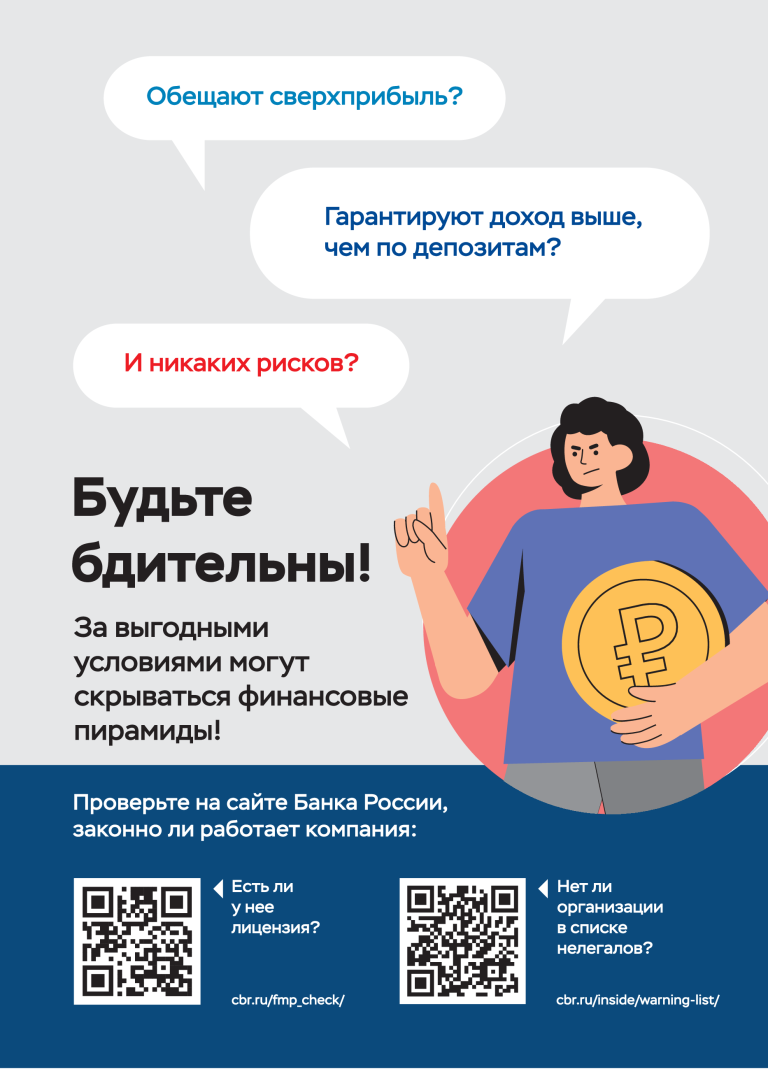 Банк России подготовил новые информационные материалы по противодействию финансовому мошенничеству и ограничению онлайн-банкингу
