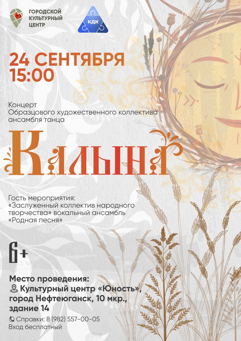 Концерт Образцового художественного коллектива ансамбля танца «Калына» (Нефтеюганск)
