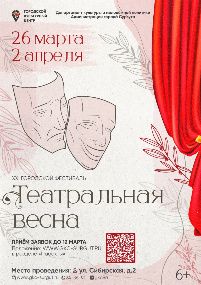 XXI городской фестиваль «Театральная весна»