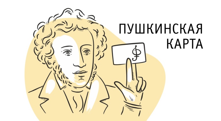 Пушкинская карта. Часто задаваемые вопросы.