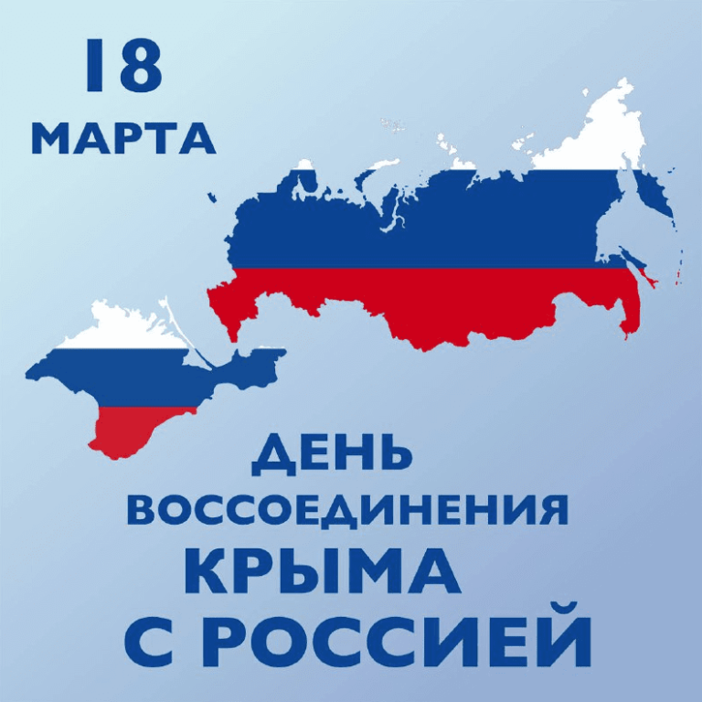 В Сургуте состоится торжественное мероприятие,  посвященное вхождению Республики Крым  в состав Российской Федерации