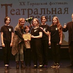 Закрытие XX Городского фестиваля «Театральная весна - 2021»