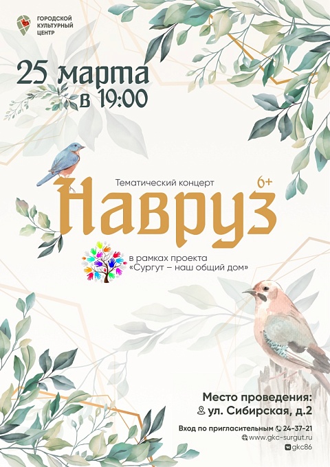 Тематический концерт «Навруз» в рамках проекта «Сургут – наш общий дом»