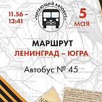  По Сургуту проедет «Читающий автобус: Ленинград-Югра»