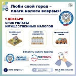 ФНС России начинает информационную кампанию по исполнению налоговых уведомлений в 2023 году