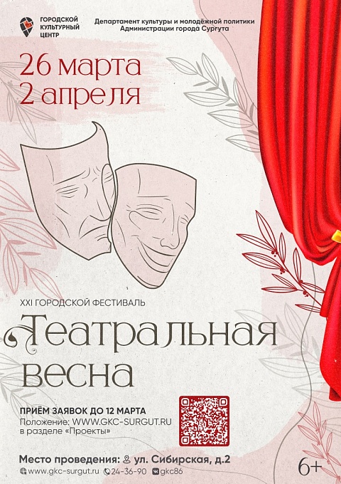 XXI городской фестиваль «Театральная весна»