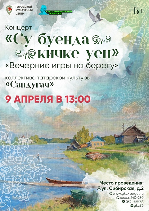 Концерт коллектива татарской культуры «Сандугач»