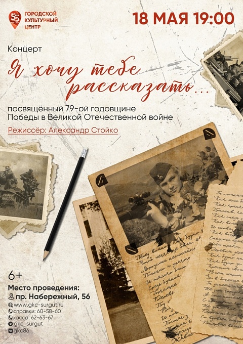 Праздничное мероприятие «Я хочу тебе рассказать…», посвященное 79-й годовщине Победы в Великой Отечественной войне